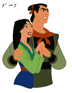 Disney Couple Shang And Mulan